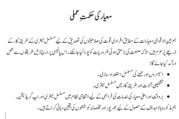 معیار کی حکمت عملی معیار کی حکمت عملی